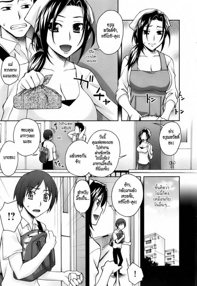 แม่เพื่อนก็คือเมียเรา [Unagimaru] Tonari Mama No Nedan | The Price Of The Mama Next Door หน้า 7