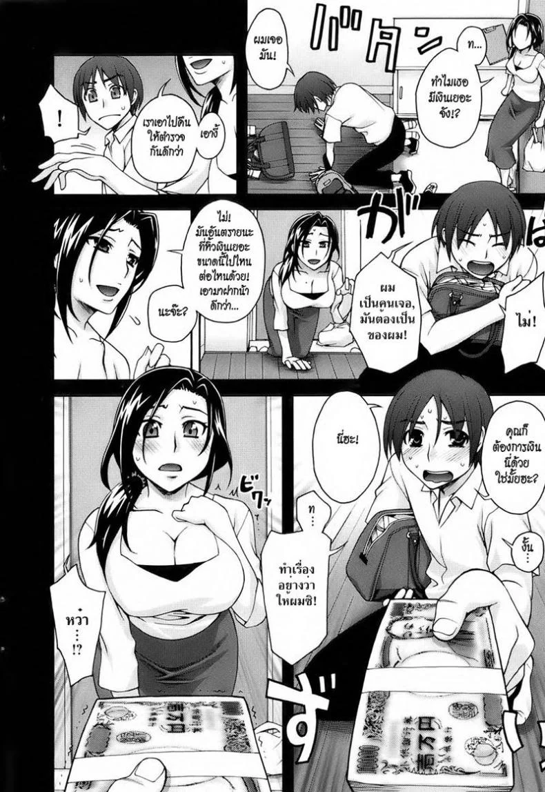 แม่เพื่อนก็คือเมียเรา [Unagimaru] Tonari Mama No Nedan | The Price Of The Mama Next Door หน้า 8