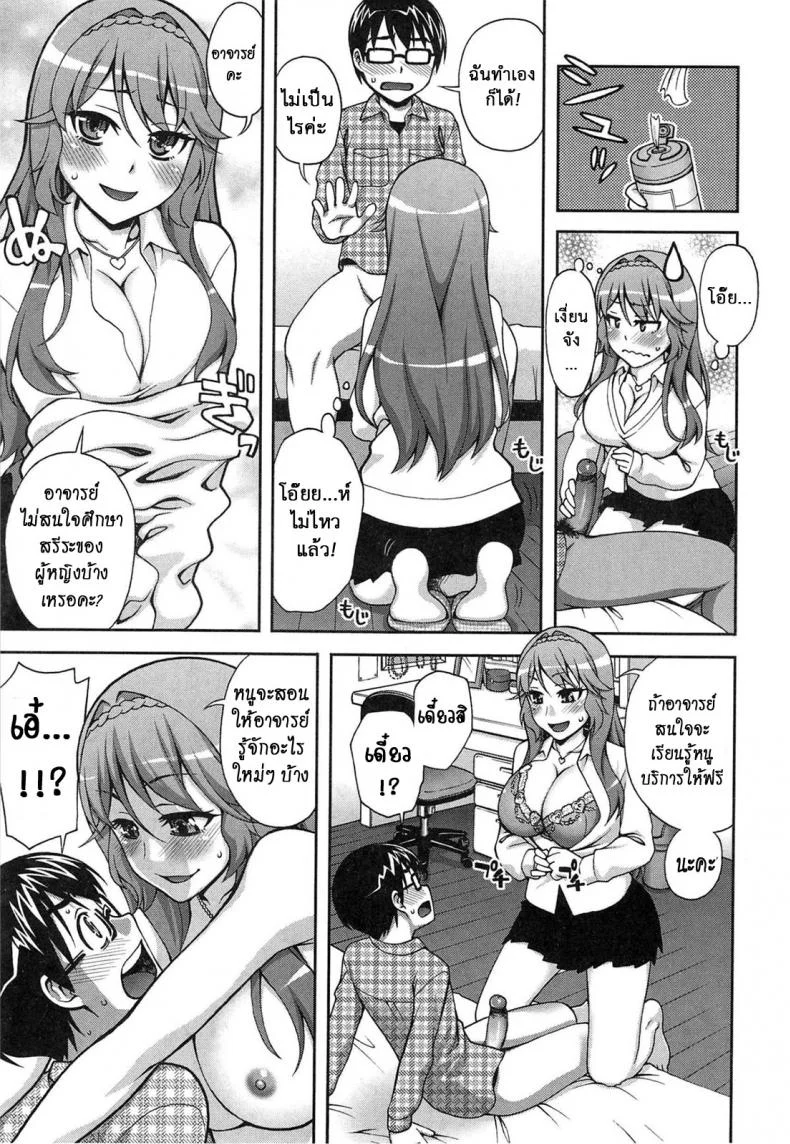 วิชานี้ครูไม่สอน [Unagimaru] Yoiko no Gohoubi | A Good's Boy Gift (COMIC Megastore 2011-04) หน้า 7
