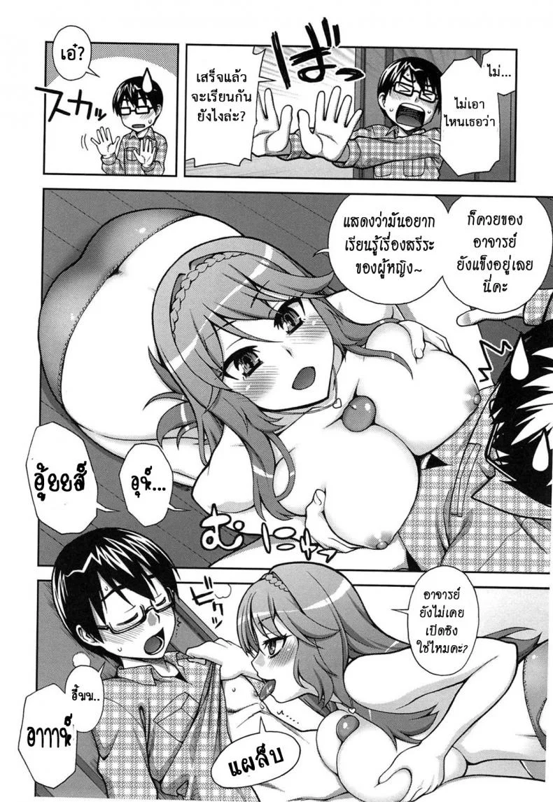 วิชานี้ครูไม่สอน [Unagimaru] Yoiko no Gohoubi | A Good's Boy Gift (COMIC Megastore 2011-04) หน้า 8