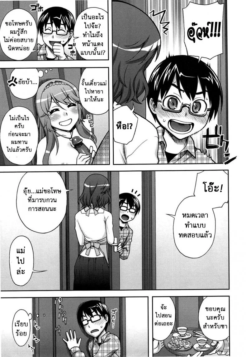 วิชานี้ครูไม่สอน [Unagimaru] Yoiko no Gohoubi | A Good's Boy Gift (COMIC Megastore 2011-04) หน้า 13