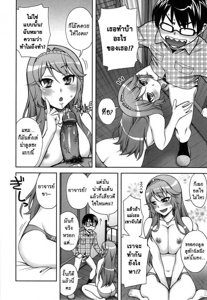 วิชานี้ครูไม่สอน [Unagimaru] Yoiko no Gohoubi | A Good's Boy Gift (COMIC Megastore 2011-04) หน้า 14