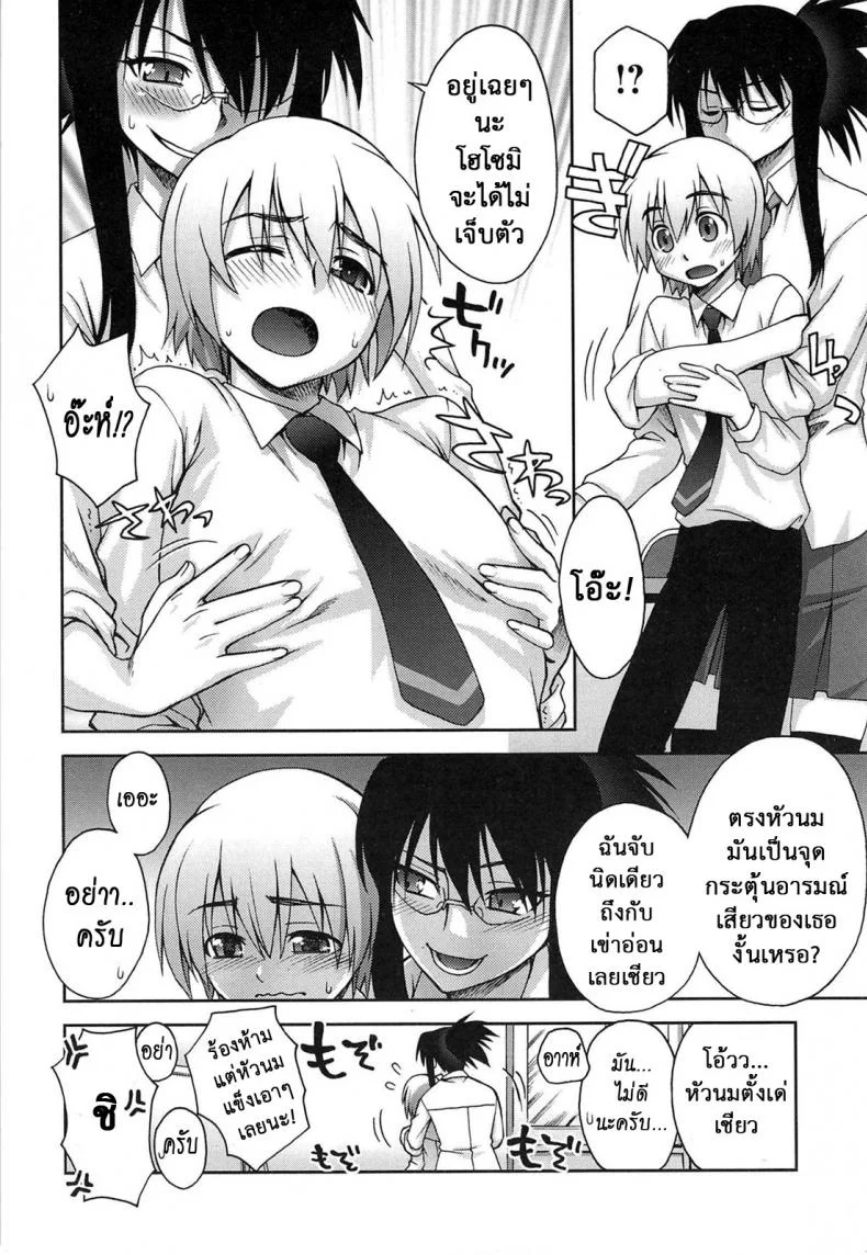 แค่เป็นเรื่องเข้าใจผิด [Unagimaru] Yoiko No Gohoubi | Prize For Good Boy 6 - Irritation! หน้า 4