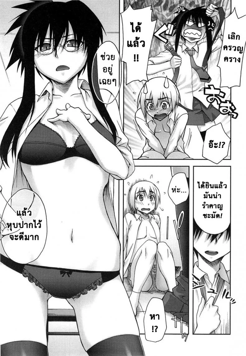 แค่เป็นเรื่องเข้าใจผิด [Unagimaru] Yoiko No Gohoubi | Prize For Good Boy 6 - Irritation! หน้า 5