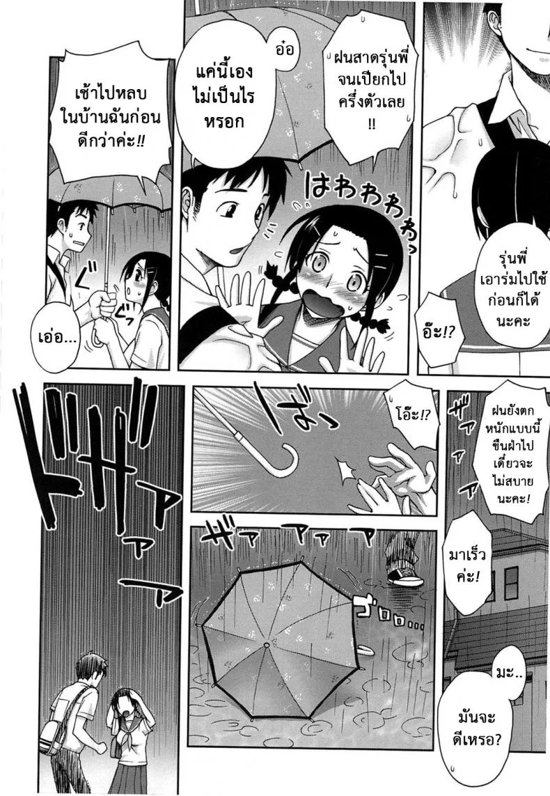 แวะอาบน้ำก่อนมั้ยคะ [Unagimaru] Yoiko No Gohoubi | Prize For Good Boy 8 - Inviting Bathroom หน้า 6