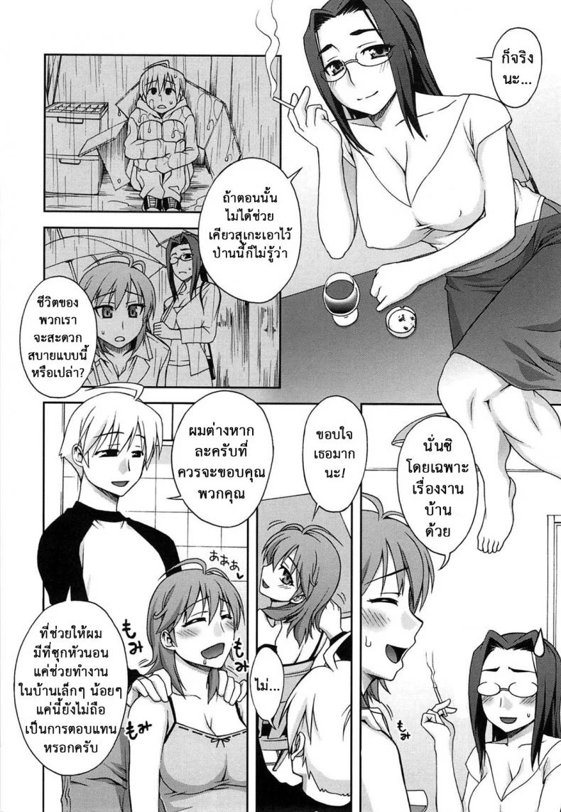 โล้สำเภา คู่สองนาง [Unagimaru] Yoiko No Gohoubi | Prize For Good Boy - 9 หน้า 4