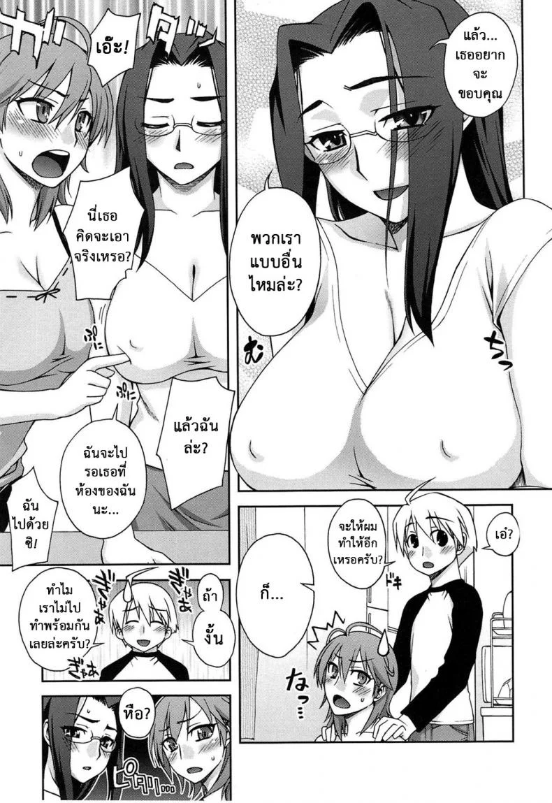 โล้สำเภา คู่สองนาง [Unagimaru] Yoiko No Gohoubi | Prize For Good Boy - 9 หน้า 5