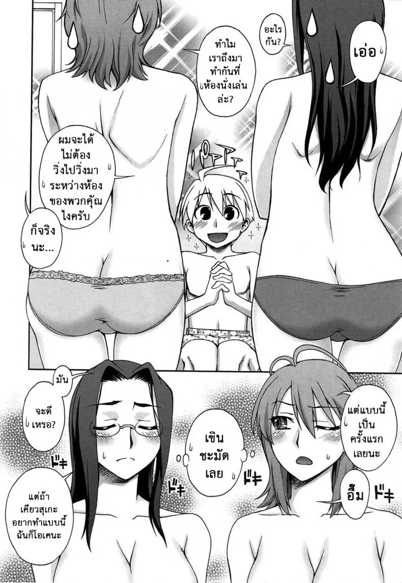 โล้สำเภา คู่สองนาง [Unagimaru] Yoiko No Gohoubi | Prize For Good Boy - 9 หน้า 6