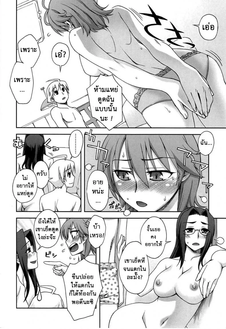 โล้สำเภา คู่สองนาง [Unagimaru] Yoiko No Gohoubi | Prize For Good Boy - 9 หน้า 10