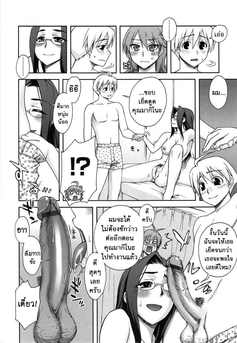 โล้สำเภา คู่สองนาง [Unagimaru] Yoiko No Gohoubi | Prize For Good Boy - 9 หน้า 12