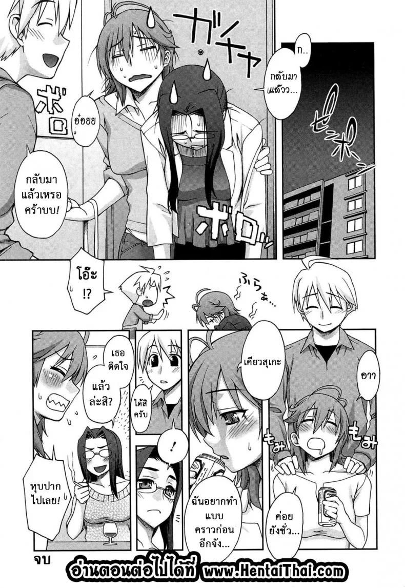 โล้สำเภา คู่สองนาง [Unagimaru] Yoiko No Gohoubi | Prize For Good Boy - 9 หน้า 26