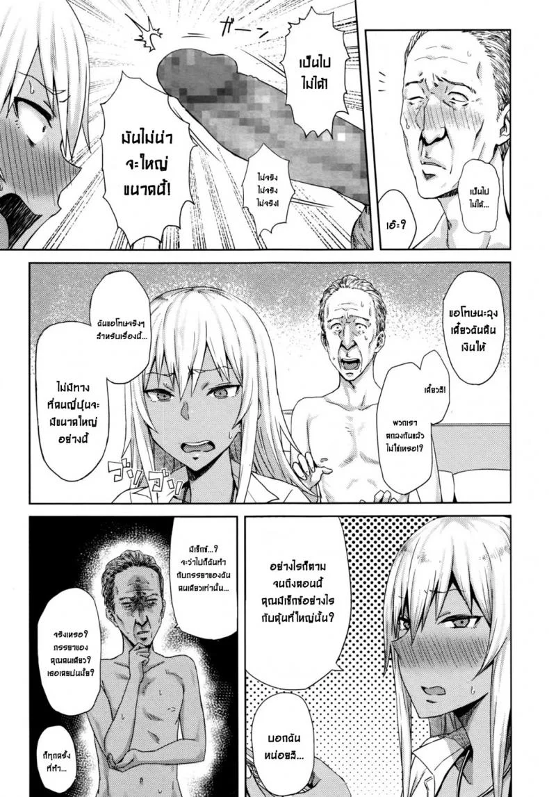 ลุงฟิตเพราะปิ๊หนู Uncle หน้า 5