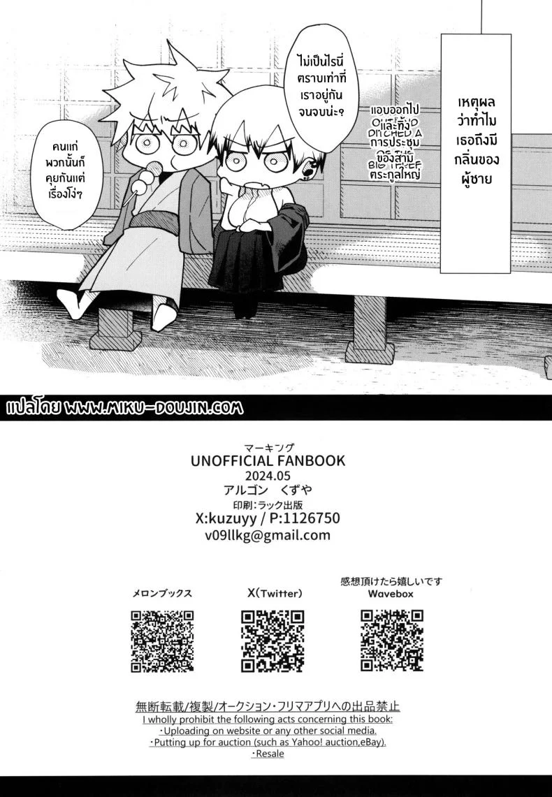 กลิ่นที่ไม่พึงประสงค์(Chou Yougen 2024) [Argon (Kuzuya)] Marking (Jujutsu Kaisen) หน้า 17