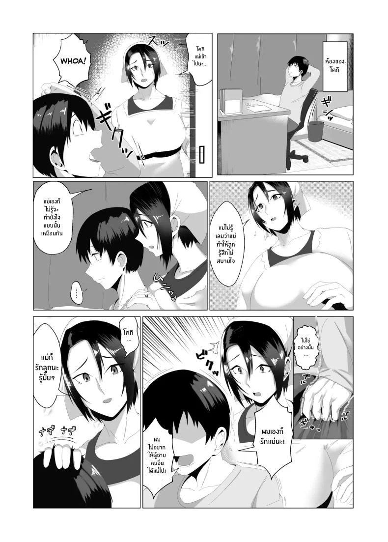 เเม่ของผมสวยที่สุด[strike back (Murabito C)] Kaa-san wa Kanbanmusume Nikuyoku ni Kogareta Boshi no Niya หน้า 5