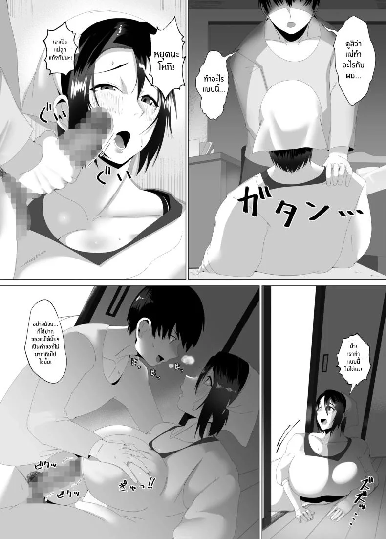 เเม่ของผมสวยที่สุด[strike back (Murabito C)] Kaa-san wa Kanbanmusume Nikuyoku ni Kogareta Boshi no Niya หน้า 7