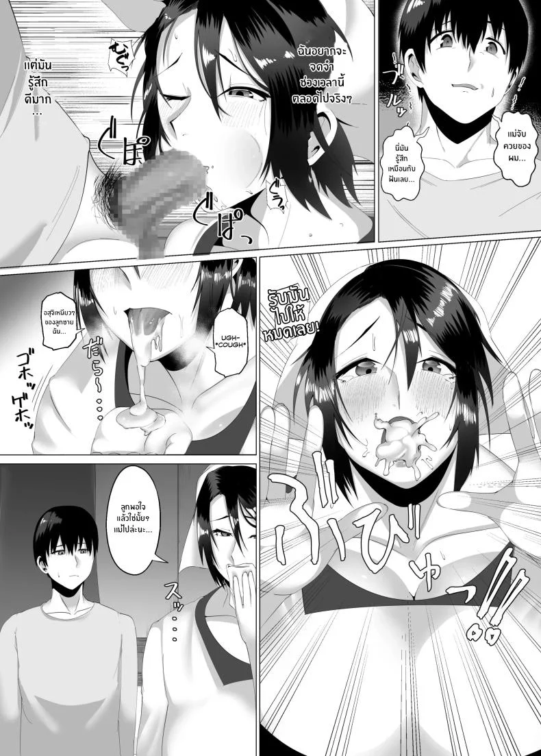 เเม่ของผมสวยที่สุด[strike back (Murabito C)] Kaa-san wa Kanbanmusume Nikuyoku ni Kogareta Boshi no Niya หน้า 9