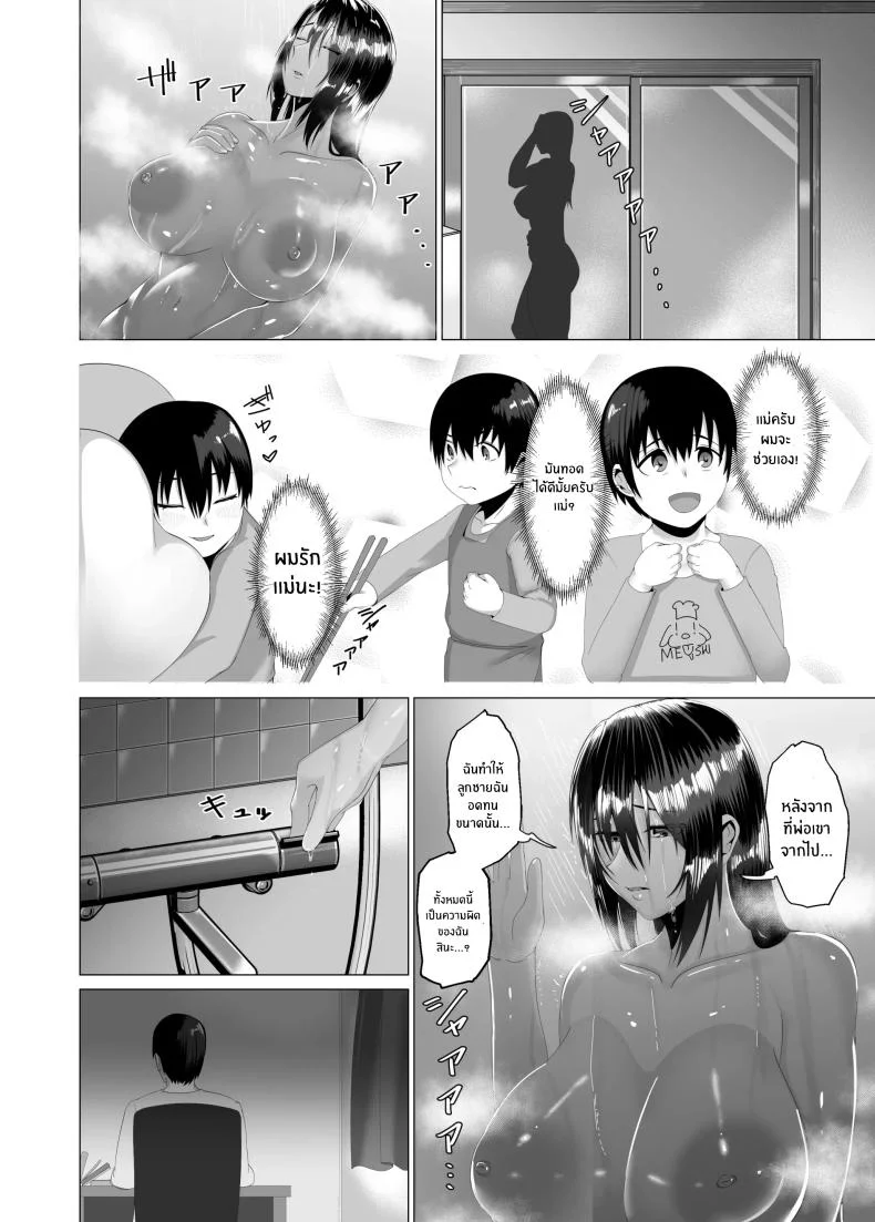 เเม่ของผมสวยที่สุด[strike back (Murabito C)] Kaa-san wa Kanbanmusume Nikuyoku ni Kogareta Boshi no Niya หน้า 10