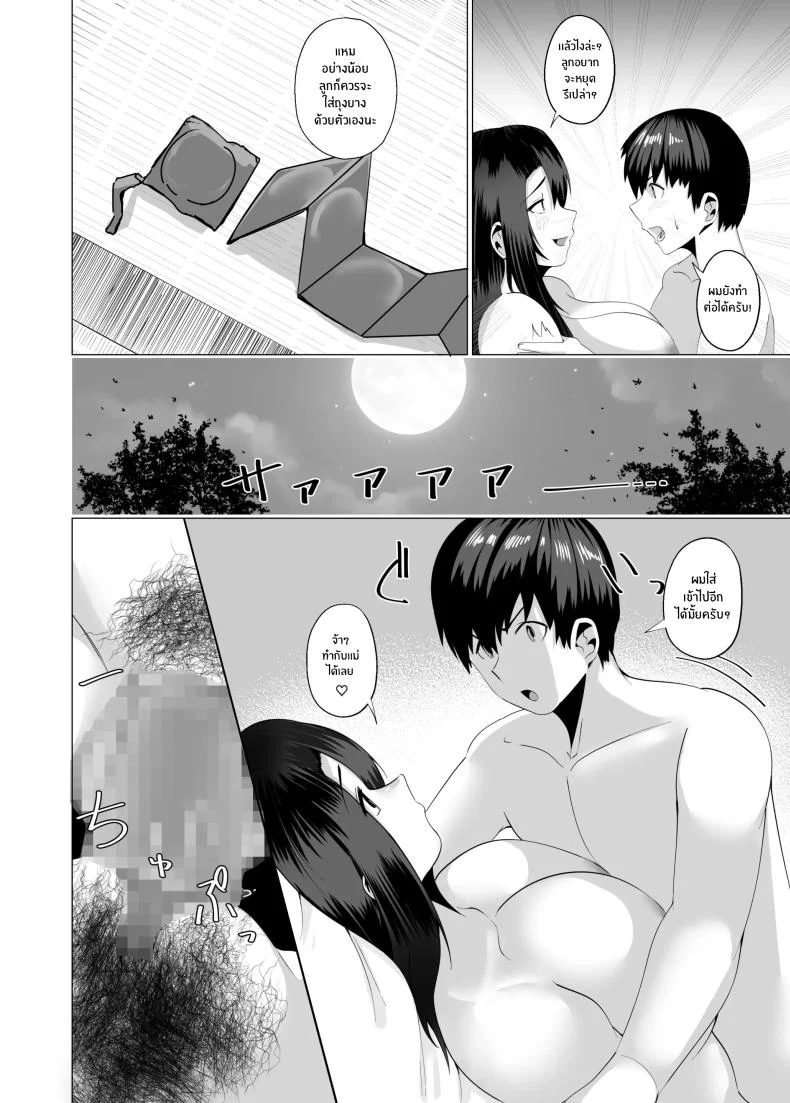 เเม่ของผมสวยที่สุด[strike back (Murabito C)] Kaa-san wa Kanbanmusume Nikuyoku ni Kogareta Boshi no Niya หน้า 20