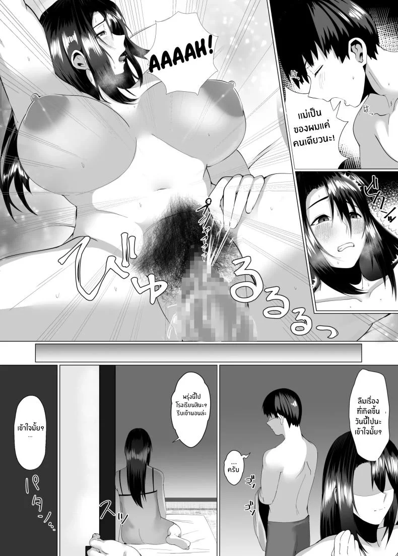 เเม่ของผมสวยที่สุด[strike back (Murabito C)] Kaa-san wa Kanbanmusume Nikuyoku ni Kogareta Boshi no Niya หน้า 24