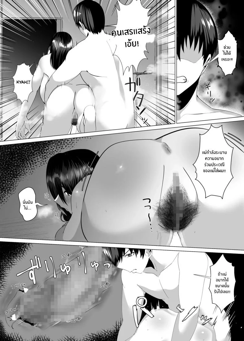 เเม่ของผมสวยที่สุด[strike back (Murabito C)] Kaa-san wa Kanbanmusume Nikuyoku ni Kogareta Boshi no Niya หน้า 32