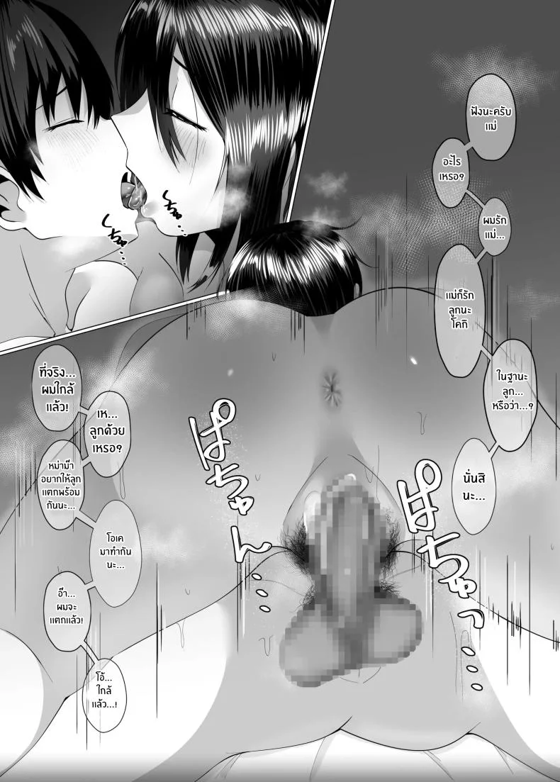 เเม่ของผมสวยที่สุด[strike back (Murabito C)] Kaa-san wa Kanbanmusume Nikuyoku ni Kogareta Boshi no Niya หน้า 40