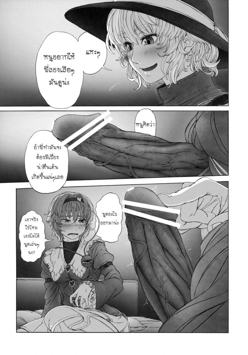 รสชาติของแม็กนั่ม [UNKNOWN (Imizu)] MAGNUM KOISHI -COMPLETE- (Touhou Project) - Part 1รสชาติของแม็กนั่ม 1 หน้า 6