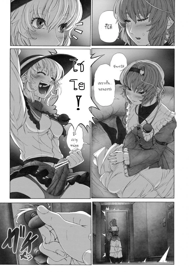 รสชาติของแม็กนั่ม [UNKNOWN (Imizu)] MAGNUM KOISHI -COMPLETE- (Touhou Project) - Part 1รสชาติของแม็กนั่ม 1 หน้า 8
