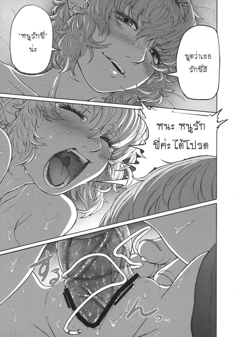 รสชาติของแม็กนั่ม [UNKNOWN (Imizu)] MAGNUM KOISHI -COMPLETE- (Touhou Project) - Part 1รสชาติของแม็กนั่ม 2 หน้า 26