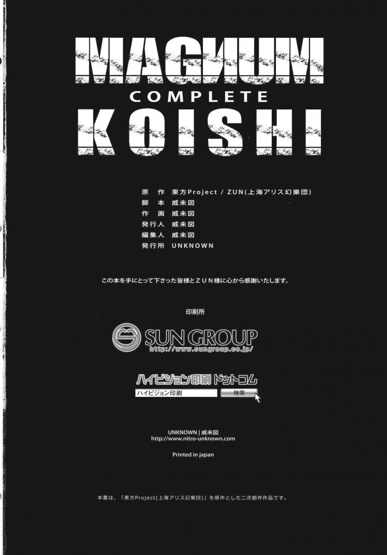 รสชาติของแม็กนั่ม [UNKNOWN (Imizu)] MAGNUM KOISHI -COMPLETE- (Touhou Project) - Part 1รสชาติของแม็กนั่ม 2 หน้า 32