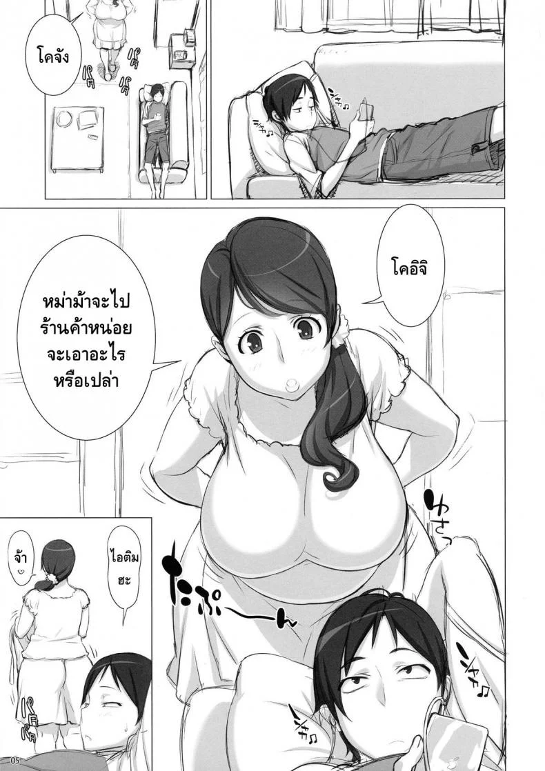 แม่ของผมมีน้องชาย [Uno Makoto] Mama Tama (Mama's Balls) หน้า 4