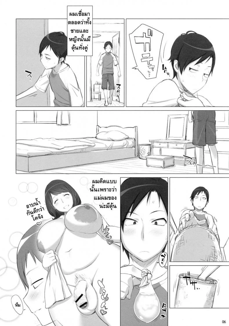 แม่ของผมมีน้องชาย [Uno Makoto] Mama Tama (Mama's Balls) หน้า 5
