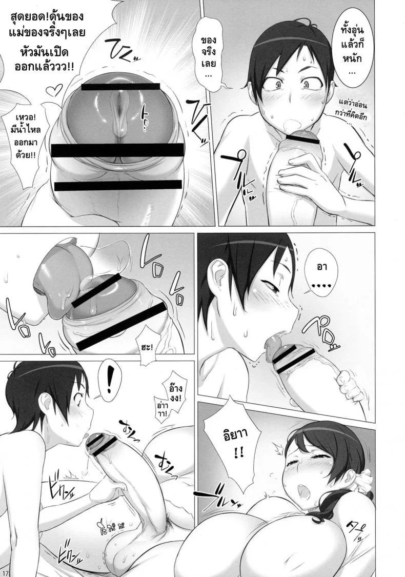 แม่ของผมมีน้องชาย [Uno Makoto] Mama Tama (Mama's Balls) หน้า 16