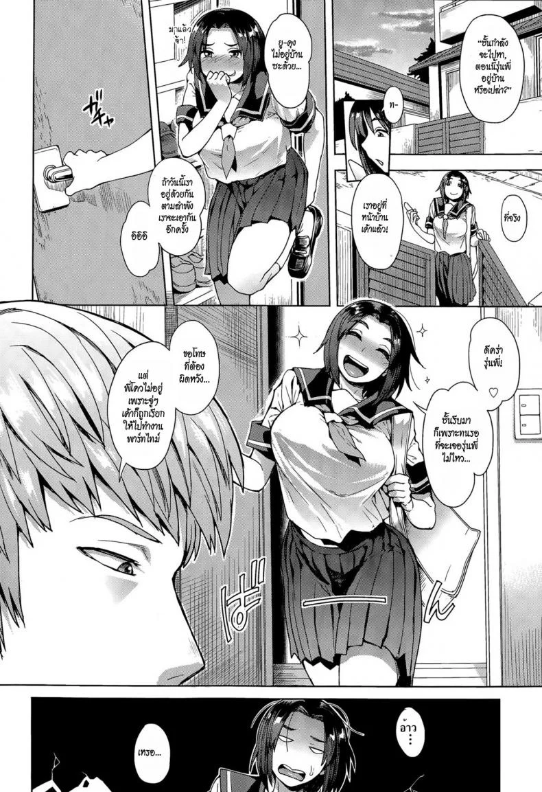 เธอเลือกเอง [Unou] Chooseเธอเลือกเอง 2 หน้า 4