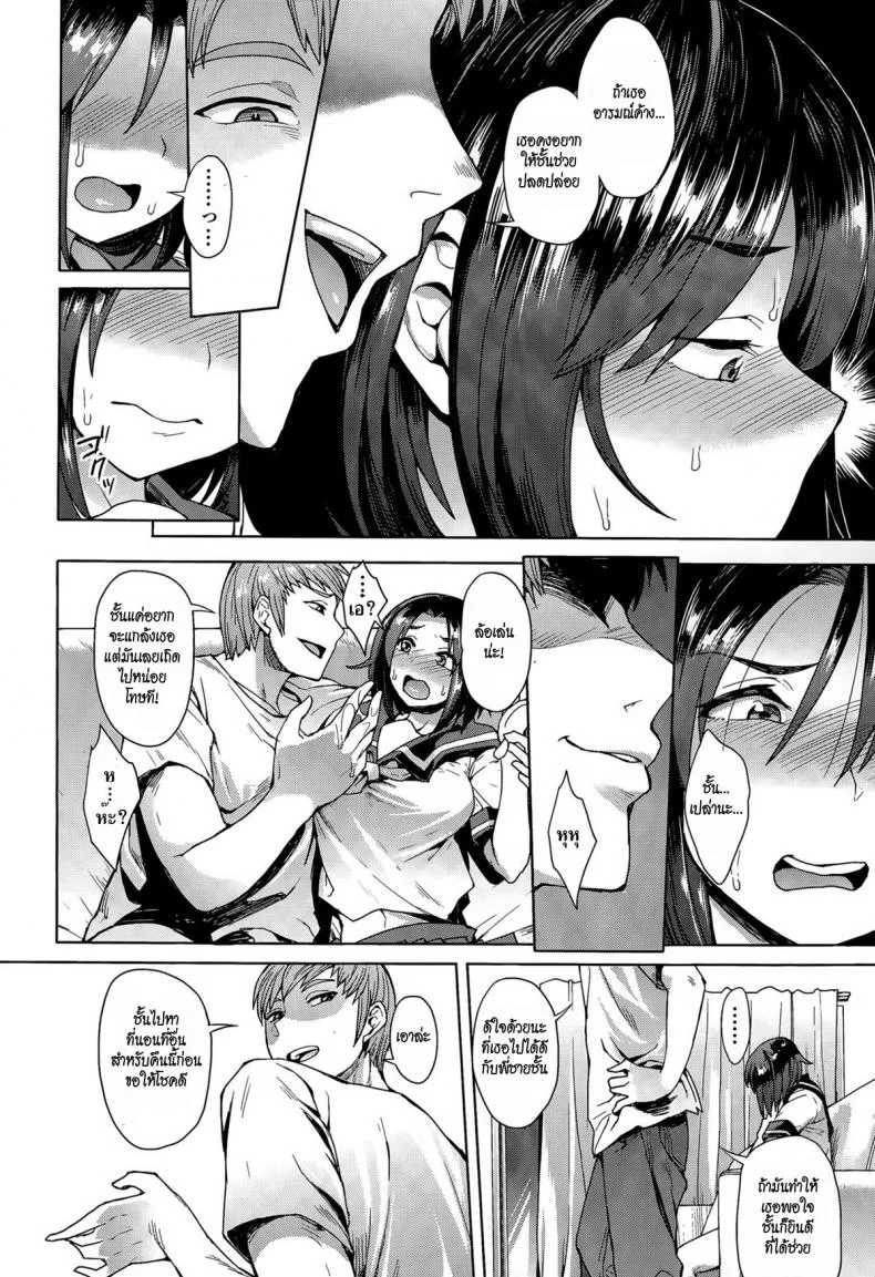 เธอเลือกเอง [Unou] Chooseเธอเลือกเอง 2 หน้า 10