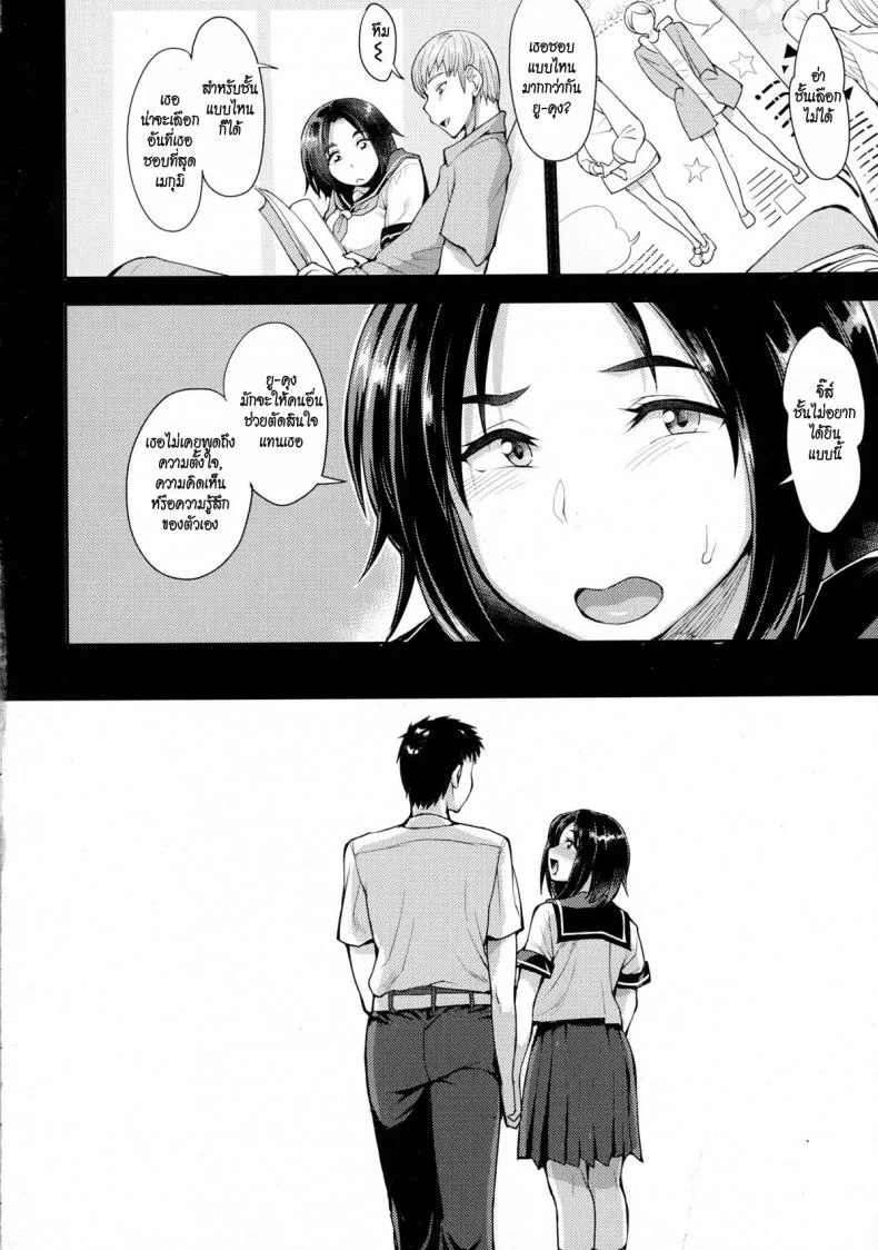 เธอเลือกเอง [Unou] Chooseเธอเลือกเอง 3 หน้า 10