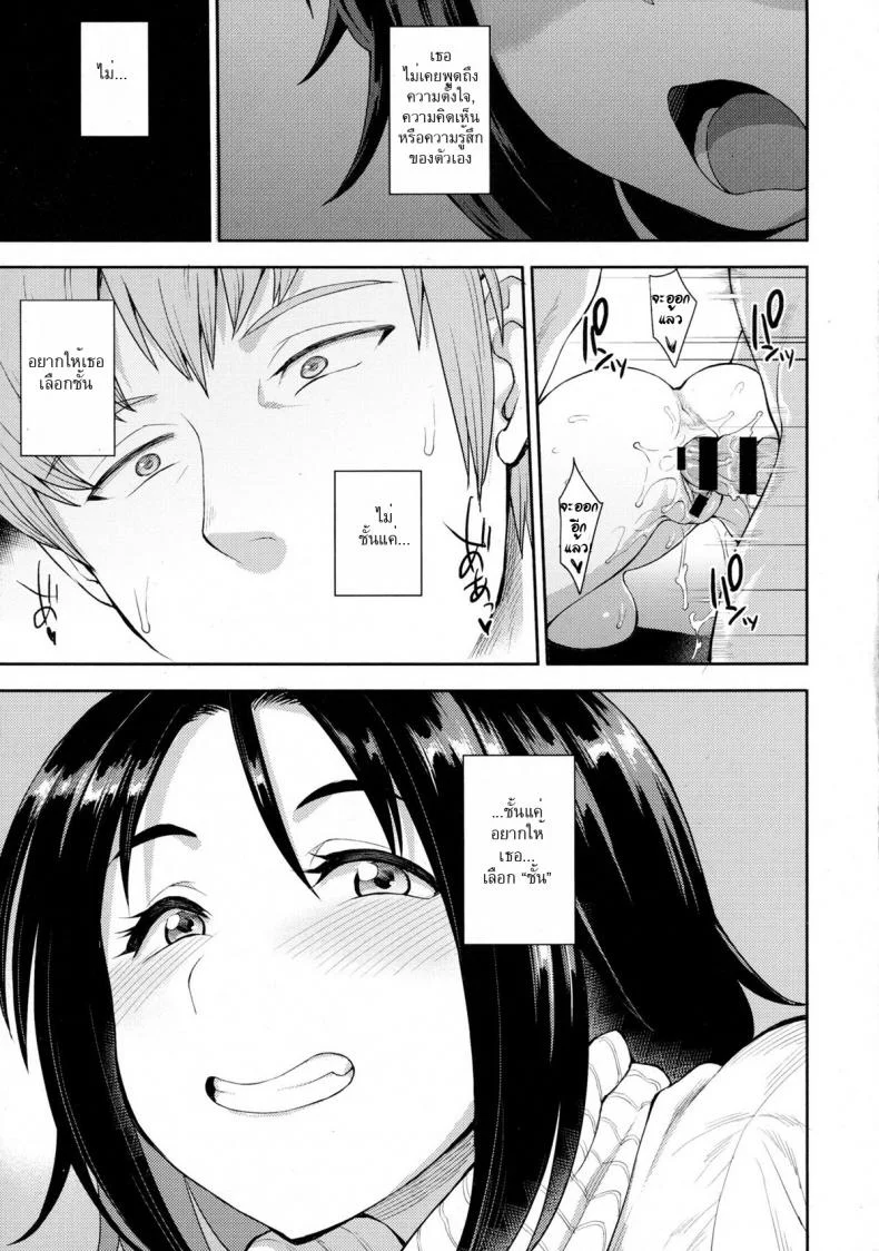 เธอเลือกเอง [Unou] Chooseเธอเลือกเอง 3 หน้า 23