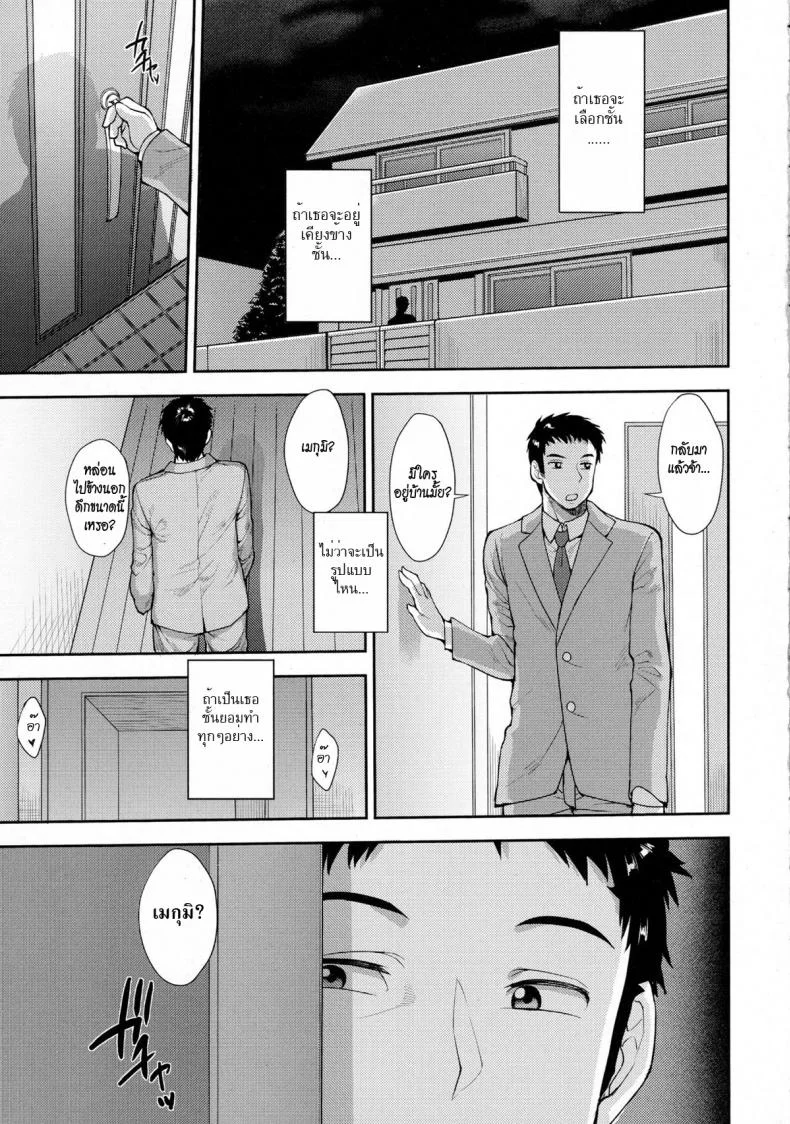เธอเลือกเอง [Unou] Chooseเธอเลือกเอง 3 หน้า 29