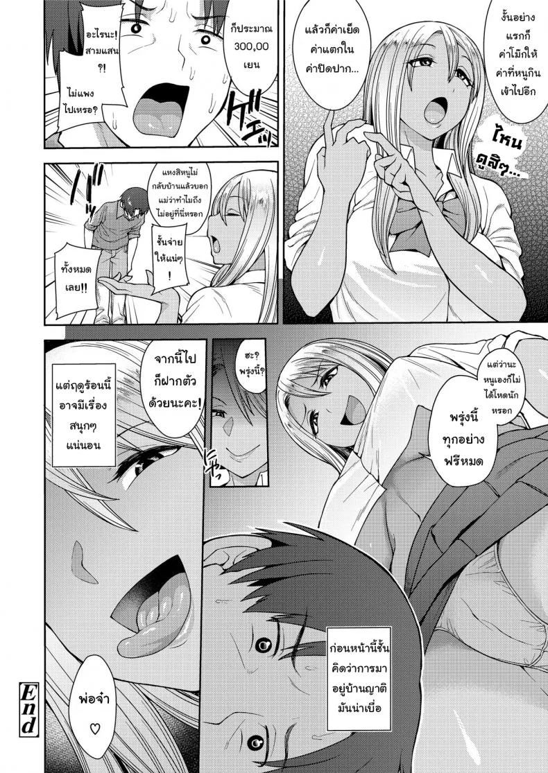 ดีกว่านี้ มีอีกไหม [Unou] Yarigai Sagashi | Wanting More, Wanting Better (COMIC saseco Vol. 2) หน้า 22