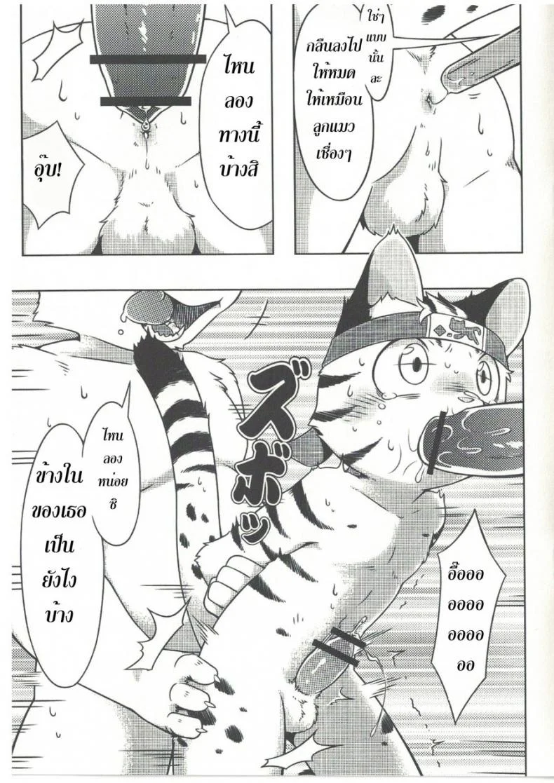 ทำงานดีมีตอบแทน [+Unreal Place+(Rairu)] Neko Delivery | Cat Express หน้า 7