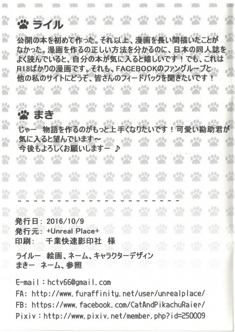 ทำงานดีมีตอบแทน [+Unreal Place+(Rairu)] Neko Delivery | Cat Express หน้า 11