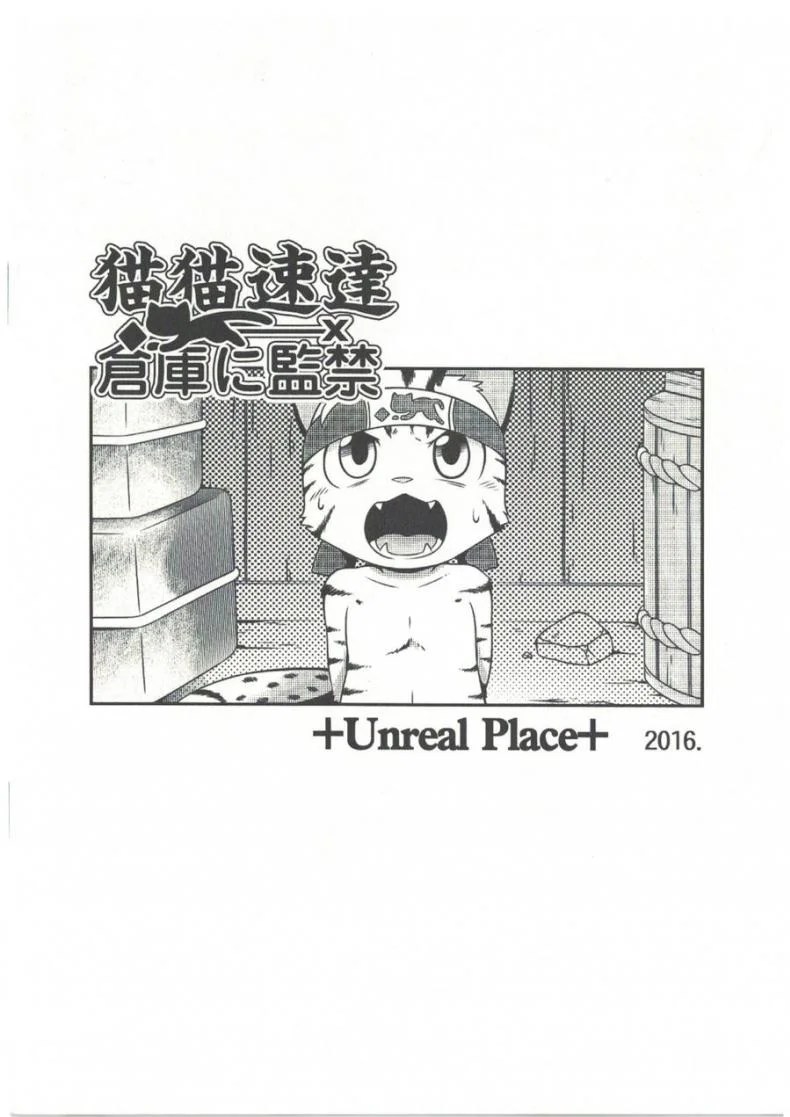 ทำงานดีมีตอบแทน [+Unreal Place+(Rairu)] Neko Delivery | Cat Express หน้า 12