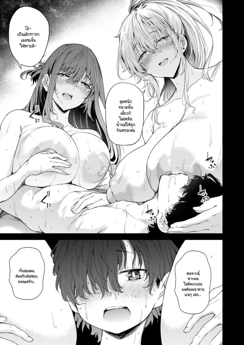 สาวแกลแม่ลูกอายาเสะติดใจผม [nusmusbim] Ayase Gal ha boku ni muchuu หน้า 15