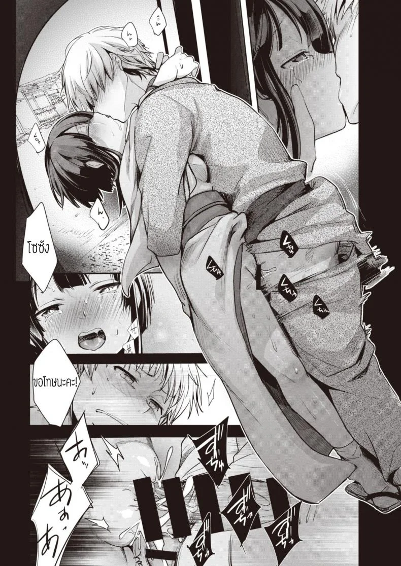 หนีไม่พ้น [Aya] Yometori หน้า 4