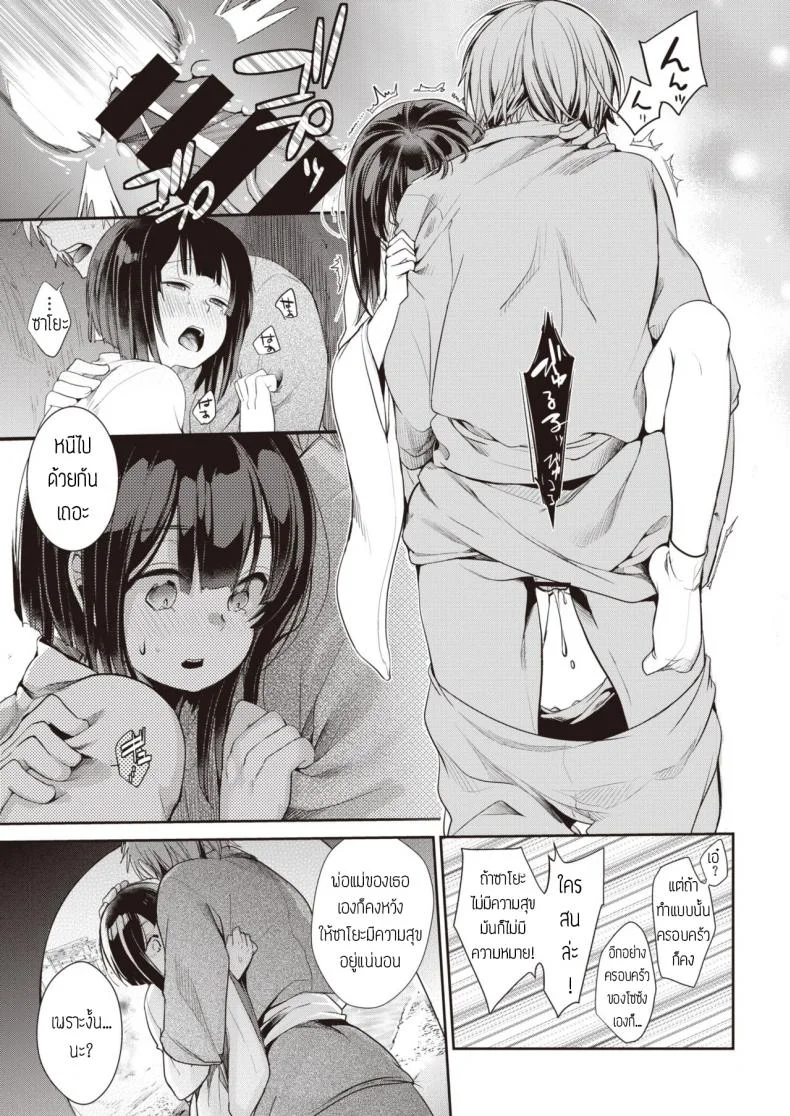 หนีไม่พ้น [Aya] Yometori หน้า 5
