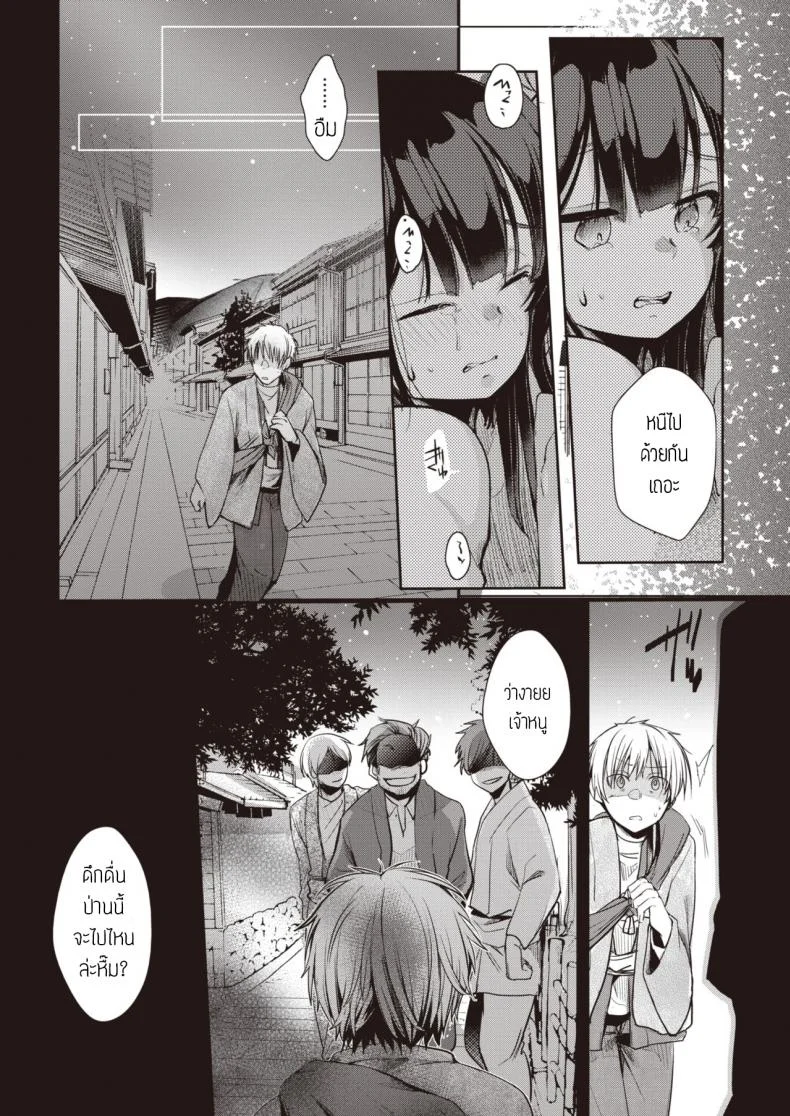 หนีไม่พ้น [Aya] Yometori หน้า 6