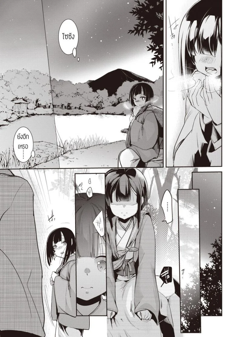 หนีไม่พ้น [Aya] Yometori หน้า 7