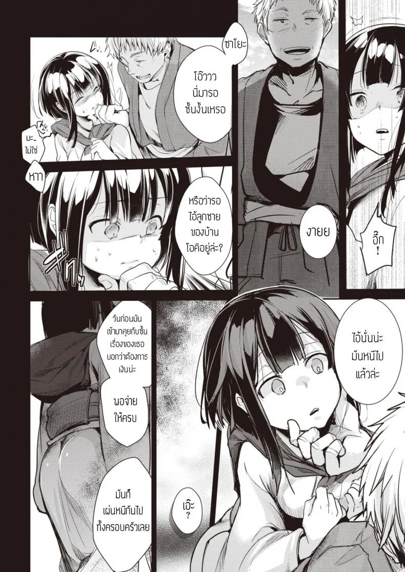 หนีไม่พ้น [Aya] Yometori หน้า 8