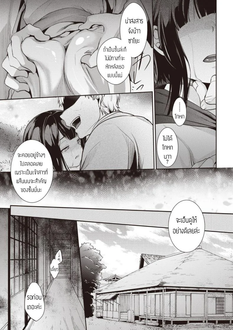 หนีไม่พ้น [Aya] Yometori หน้า 9