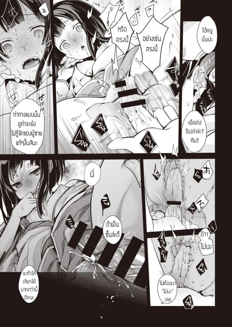หนีไม่พ้น [Aya] Yometori หน้า 11