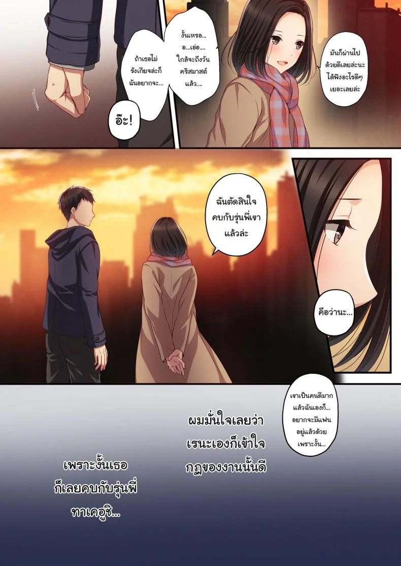 ความทรงจำในฤดูร้อน [Minamihamaya (Minamihama Yoriko)] Dakara Ore wa Kanojo o Netori Tsuzuketa หน้า 6